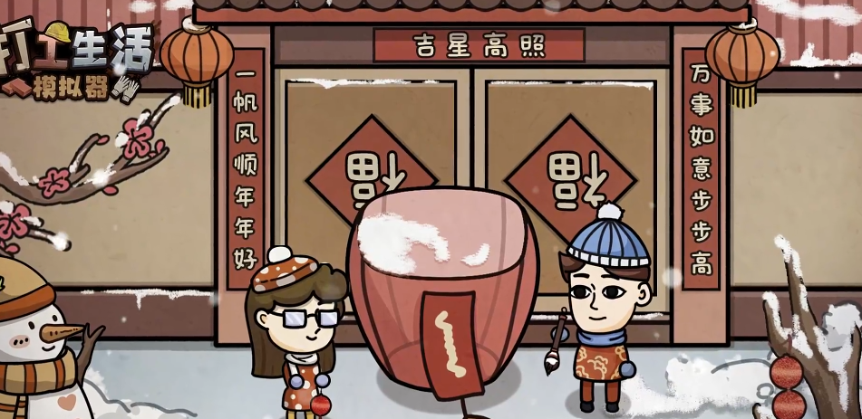 打工生活模拟器娶谁比较好 打工生活模拟器和谁谈恋爱最好截图