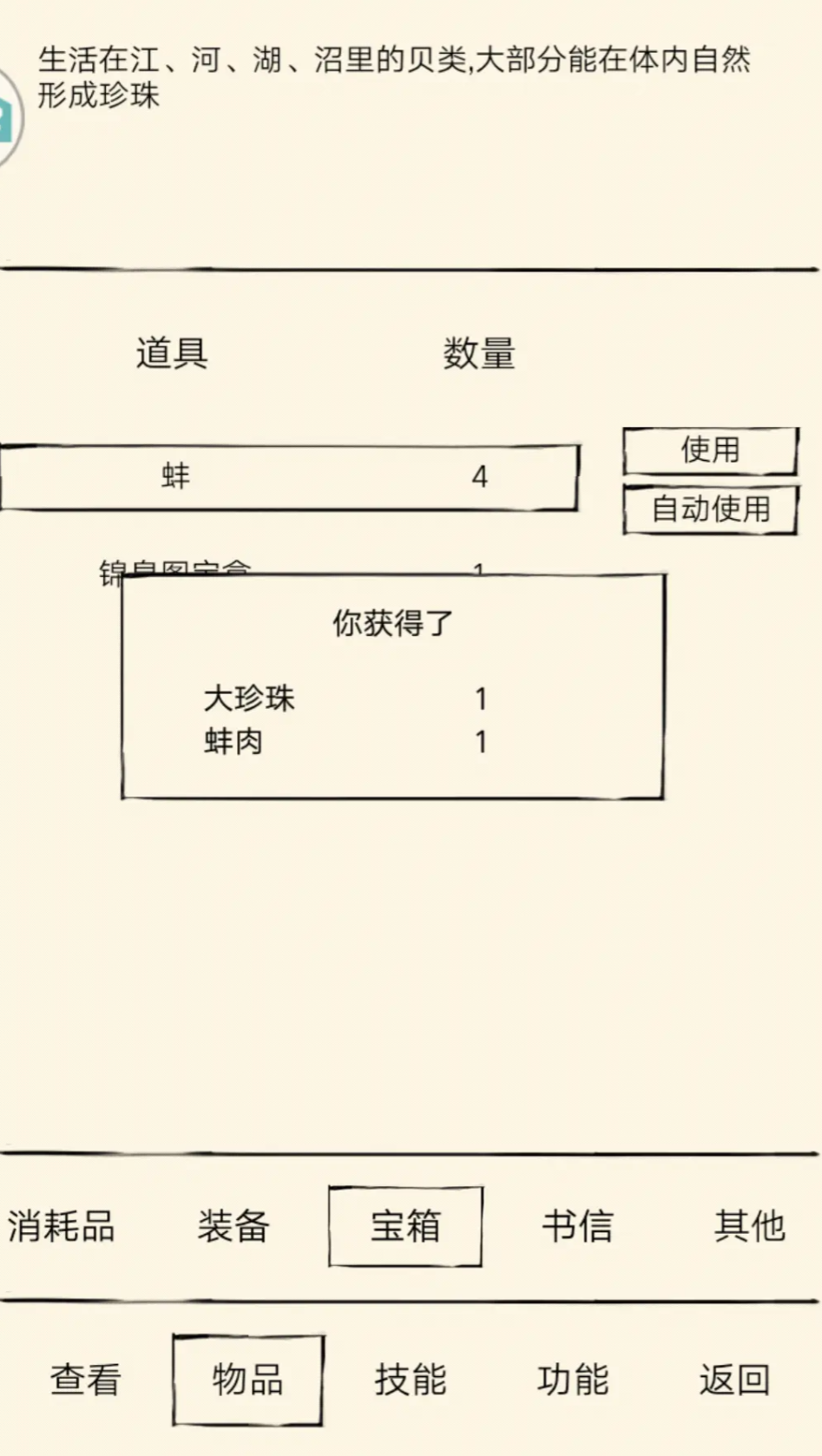 暴走英雄坛蚌肉哪里有卖 暴走英雄坛蚌肉获取方法盘点截图