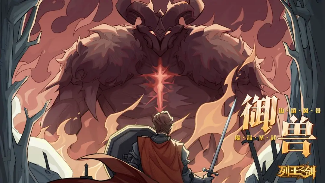 列王之剑最强英雄是谁 列王之剑哪个英雄厉害截图