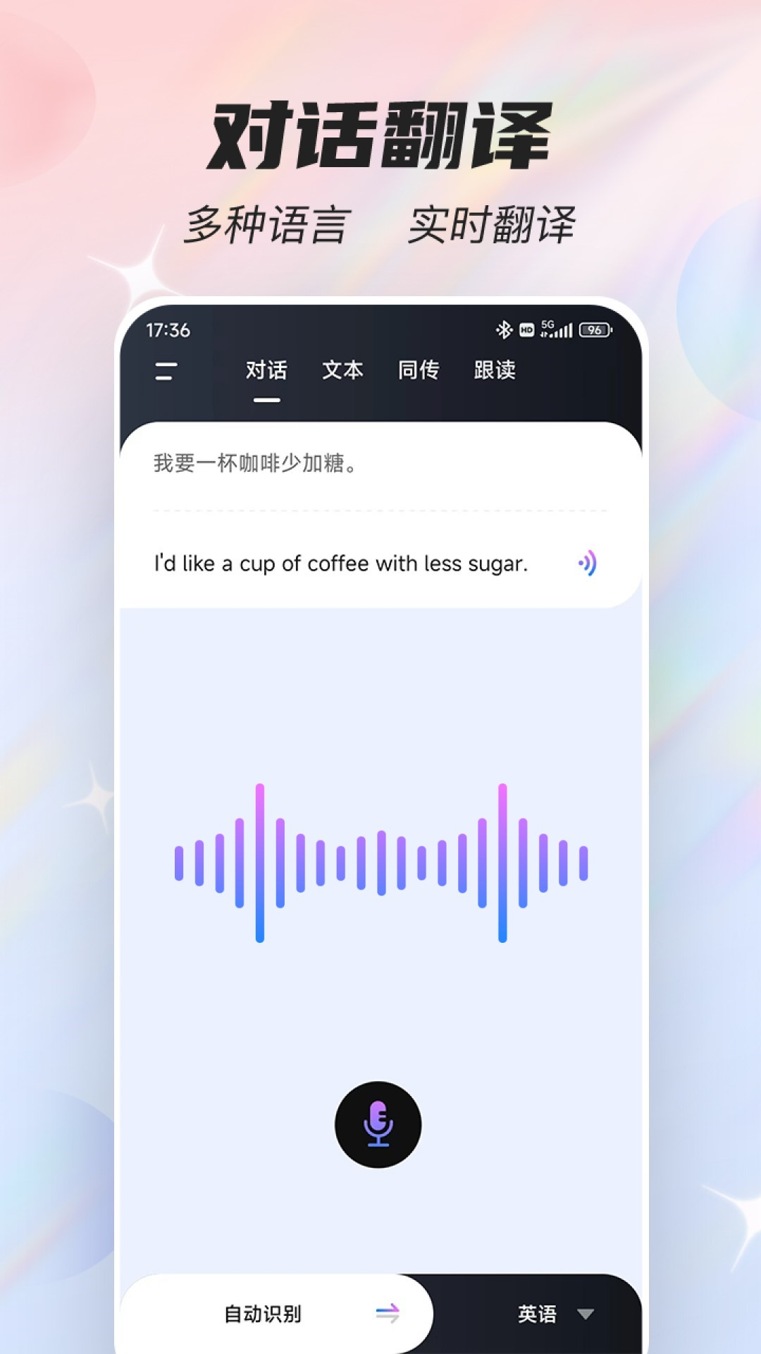 中泰语音同声翻译app分享 能够实现同声翻译的APP有哪几款截图