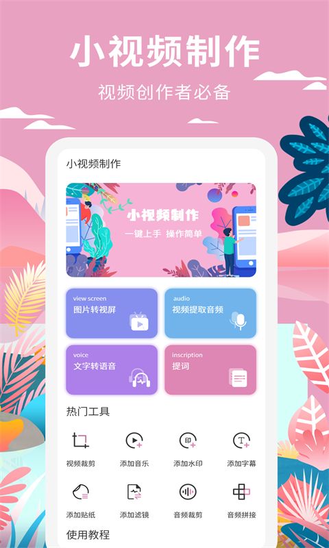 制作小视频的app榜单合集推荐 制作视频用什么软件截图