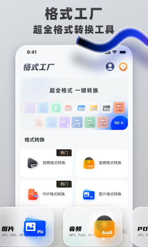 转换格式的不用钱软件有哪几款 转换格式的APP哪些更好用截图