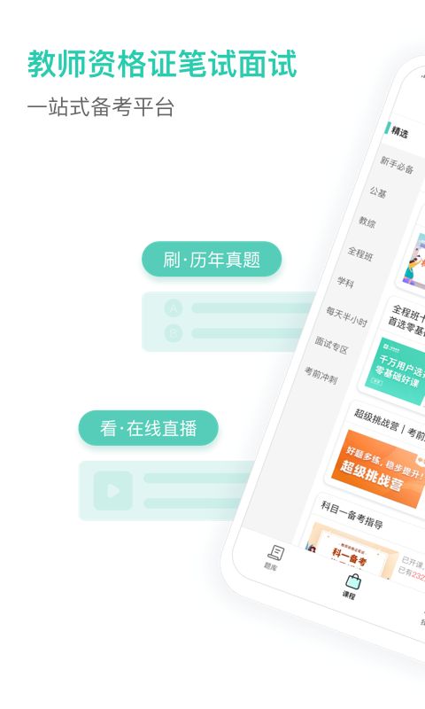 学网课的app有哪几款 学网课的APP软件哪些更好用截图