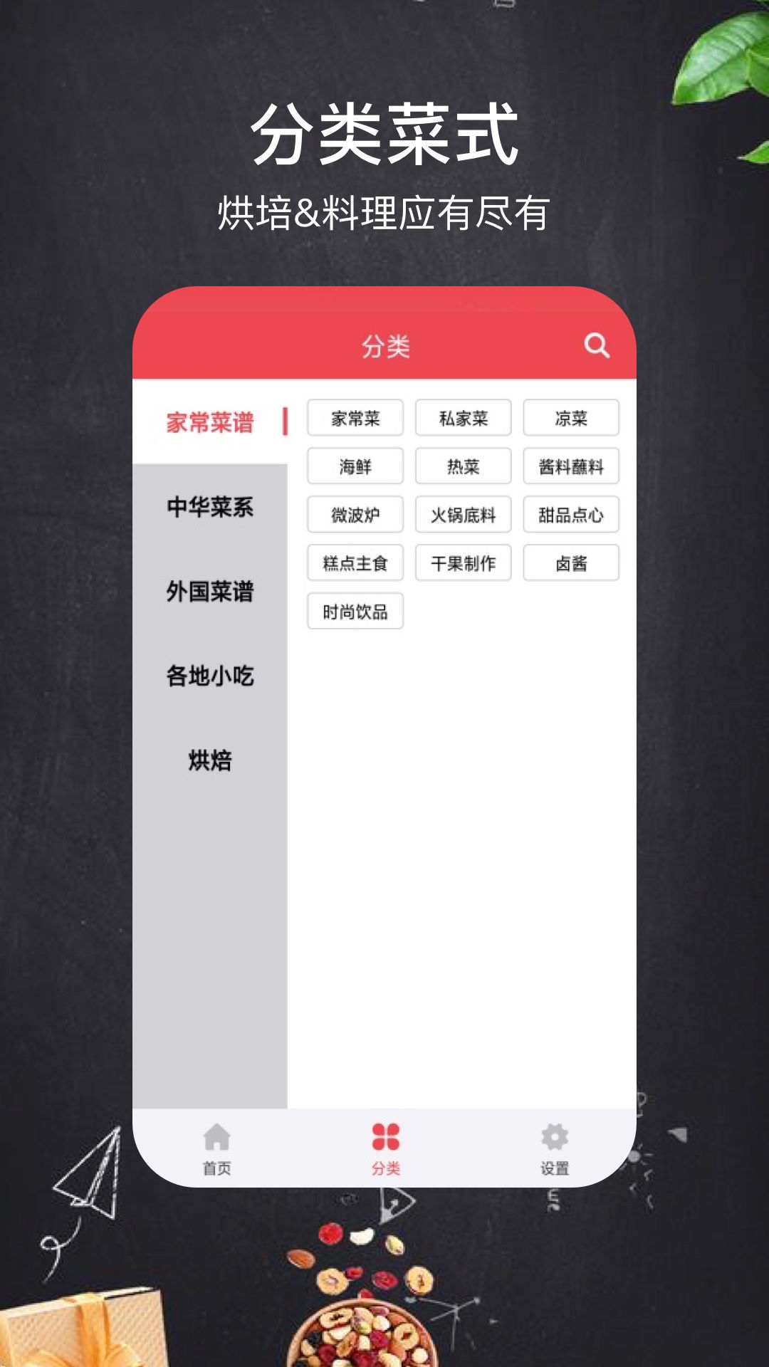 学做菜下载什么app好 学做菜的APP有哪几款截图