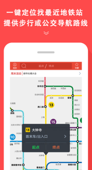 北京坐地铁要下载什么软件