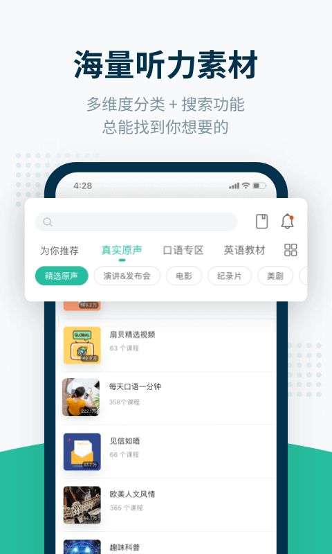 英语自学app分享 自学英语的APP软件推荐截图