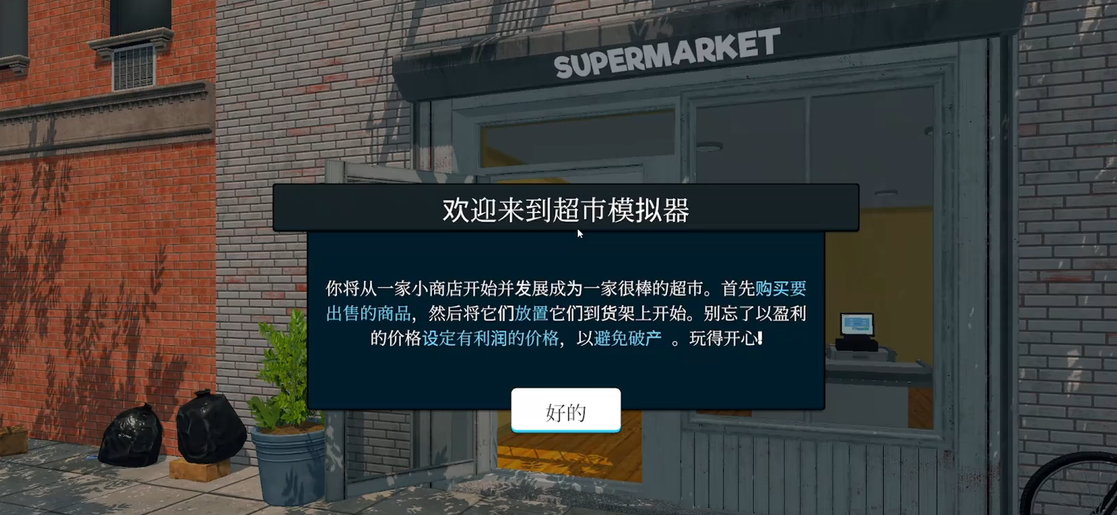 超市模拟器下载链接在哪 超市模拟器手机版下载入口推荐截图