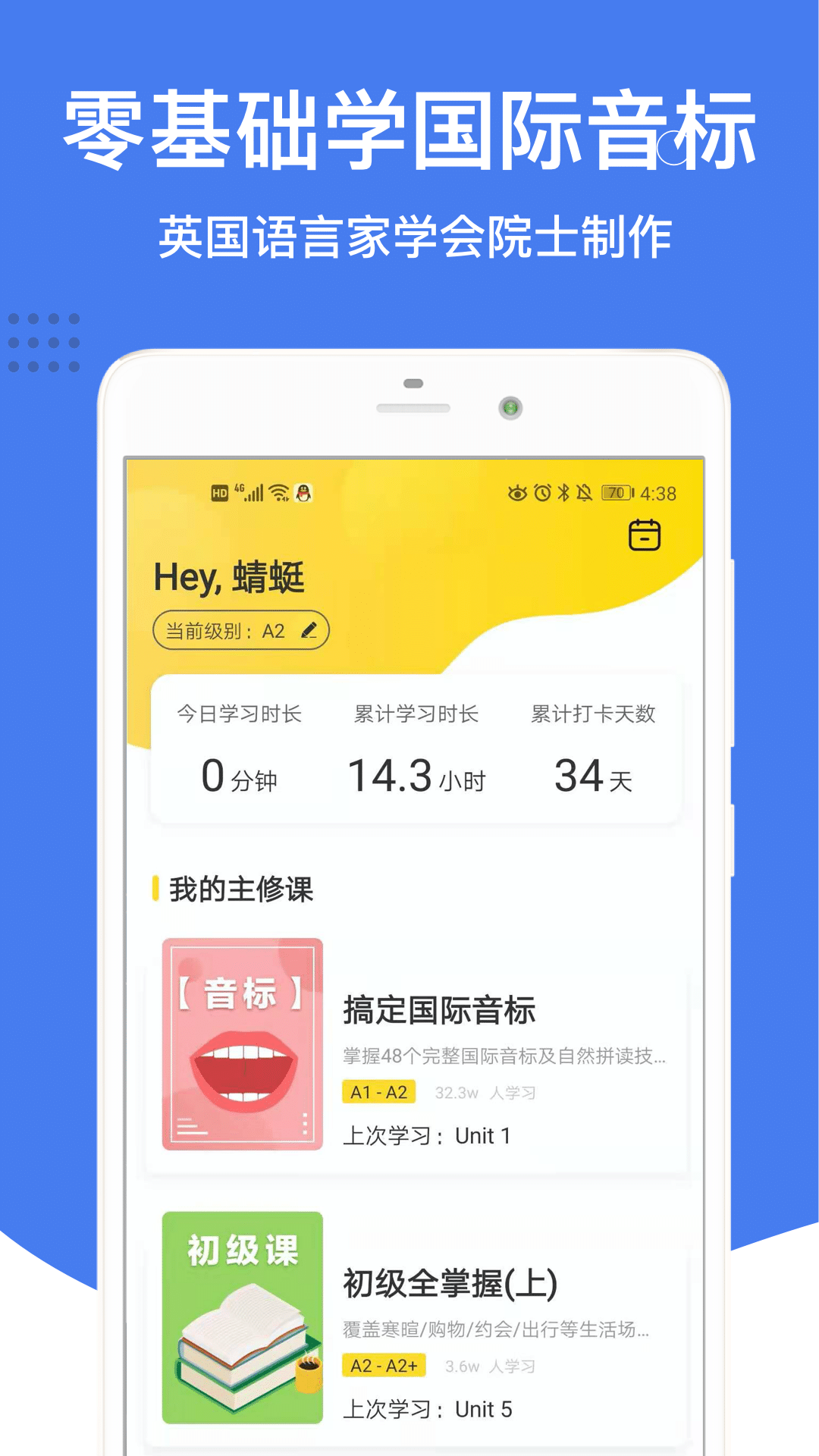 英语不用钱自学app分享 自学英语的APP软件有哪几款截图