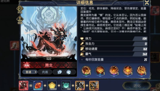 超进化物语2腾龙怎么样 超进化物语2腾龙强度盘点截图