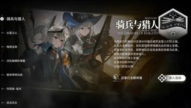 明日方舟别传难度排行 明日方舟别传通过顺序截图