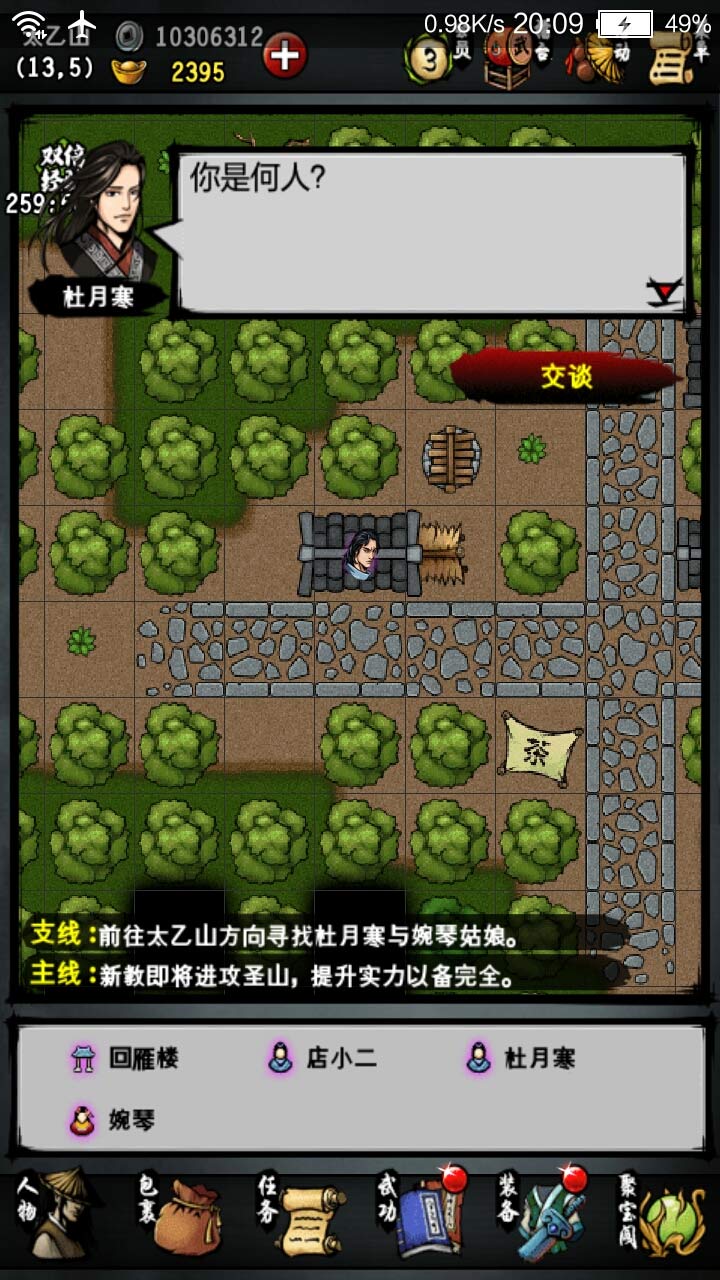 江湖风云录游方和尚教程讲解 江湖风云录游方和尚人物盘点截图