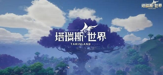 塔瑞斯世界多少级能飞 塔瑞斯世界飞行功能怎么解锁截图