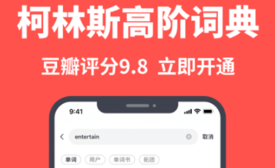 雅思单词app分享有哪几款 实用的记单词的APP推荐截图