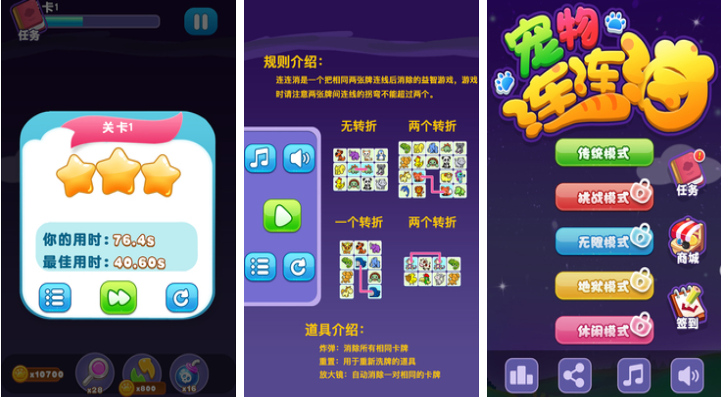 不计时的连连看游戏有哪几款 耐玩的连连看游戏合辑2024截图