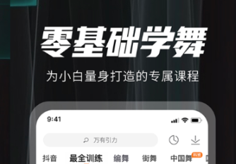 学跳舞的app有哪几款 实用的学跳舞的APP分享截图