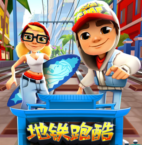 受欢迎的地铁跑酷游戏分享 高人气的跑酷手游安卓下载合辑2024截图