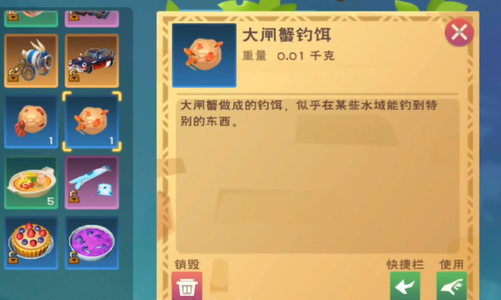 创造与魔法鳐鱼用什么钓几率最高 创造与魔法鳐鱼饵料选什么截图
