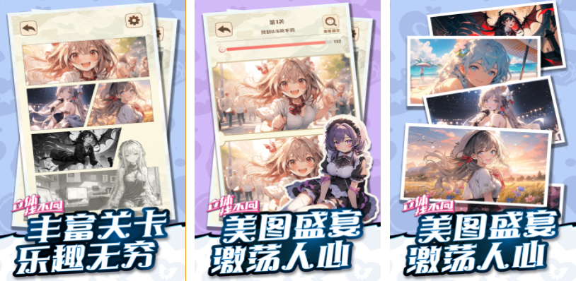 好玩的找不同叫什么游戏