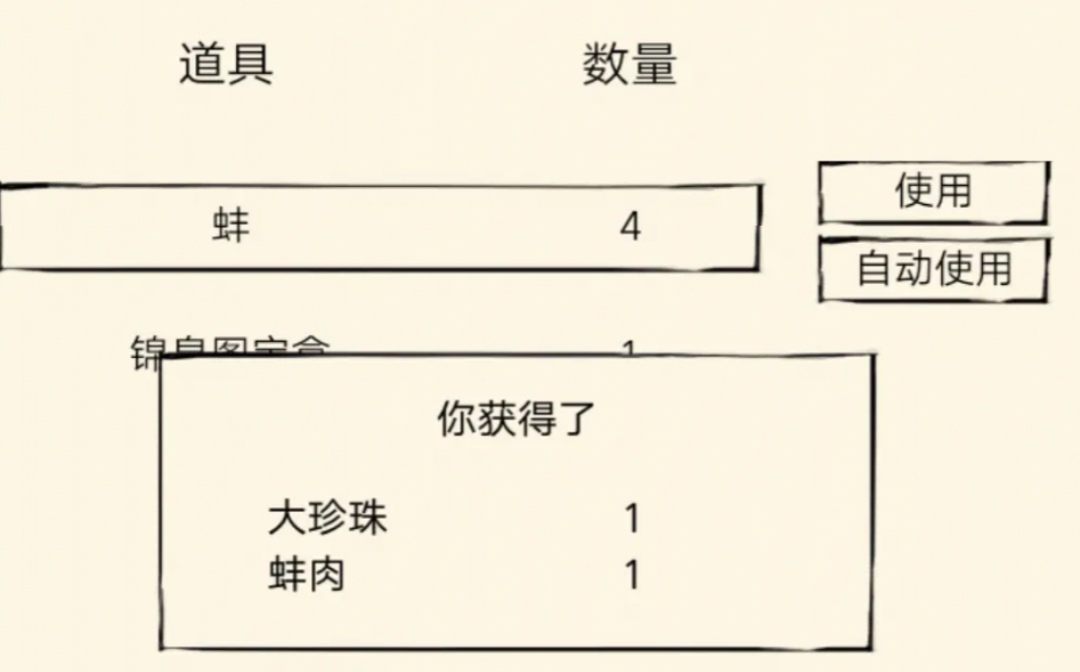 暴走英雄坛蚌肉哪里有卖 暴走英雄坛蚌肉售卖地点指引截图