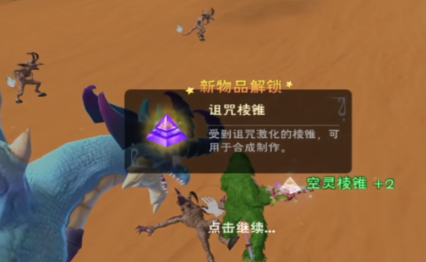 创造与魔法诅咒棱锥有没有用 创造与魔法诅咒棱锥用处推荐截图