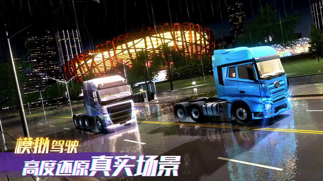 卡车之星下载安装渠道盘点 卡车之星预约链接分享截图