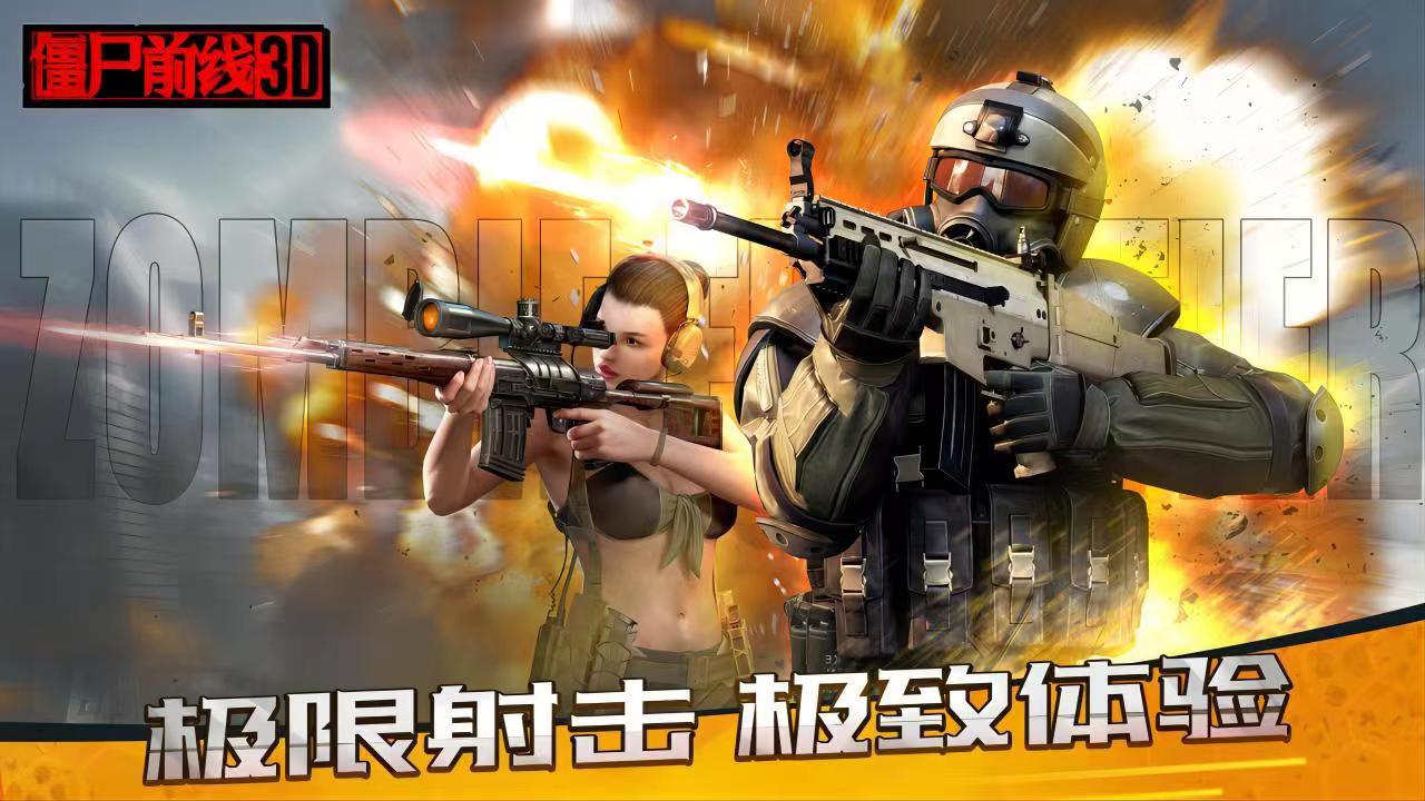 僵尸前线3d兑换码合辑 僵尸前线3d礼包码盘点截图