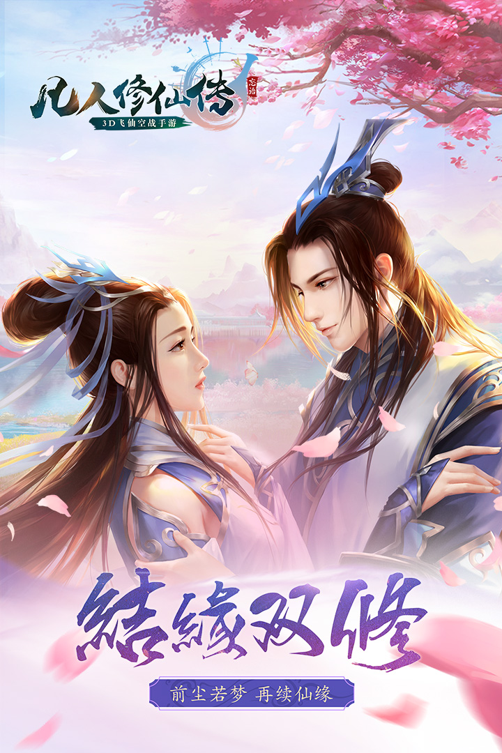 凡人修仙传游戏手机版打坐教程 凡人修仙传怎么打坐截图