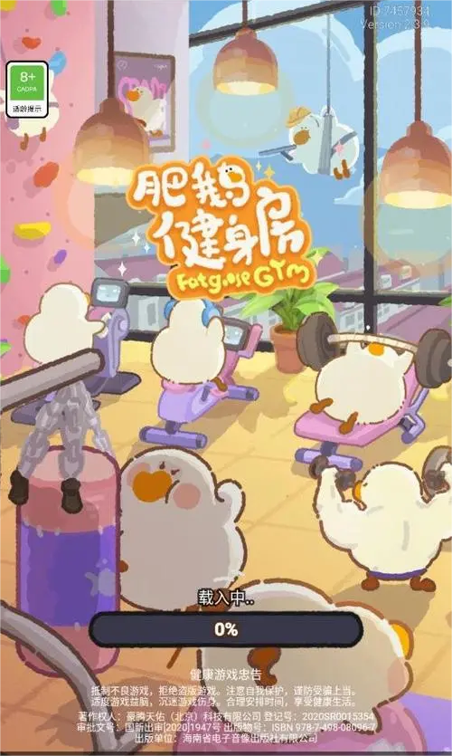 肥鹅健身房合成表有哪几款 肥鹅健身房合成表指引截图
