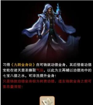 想不想修真功德池怎么玩 想不想修真功德池玩法教程截图