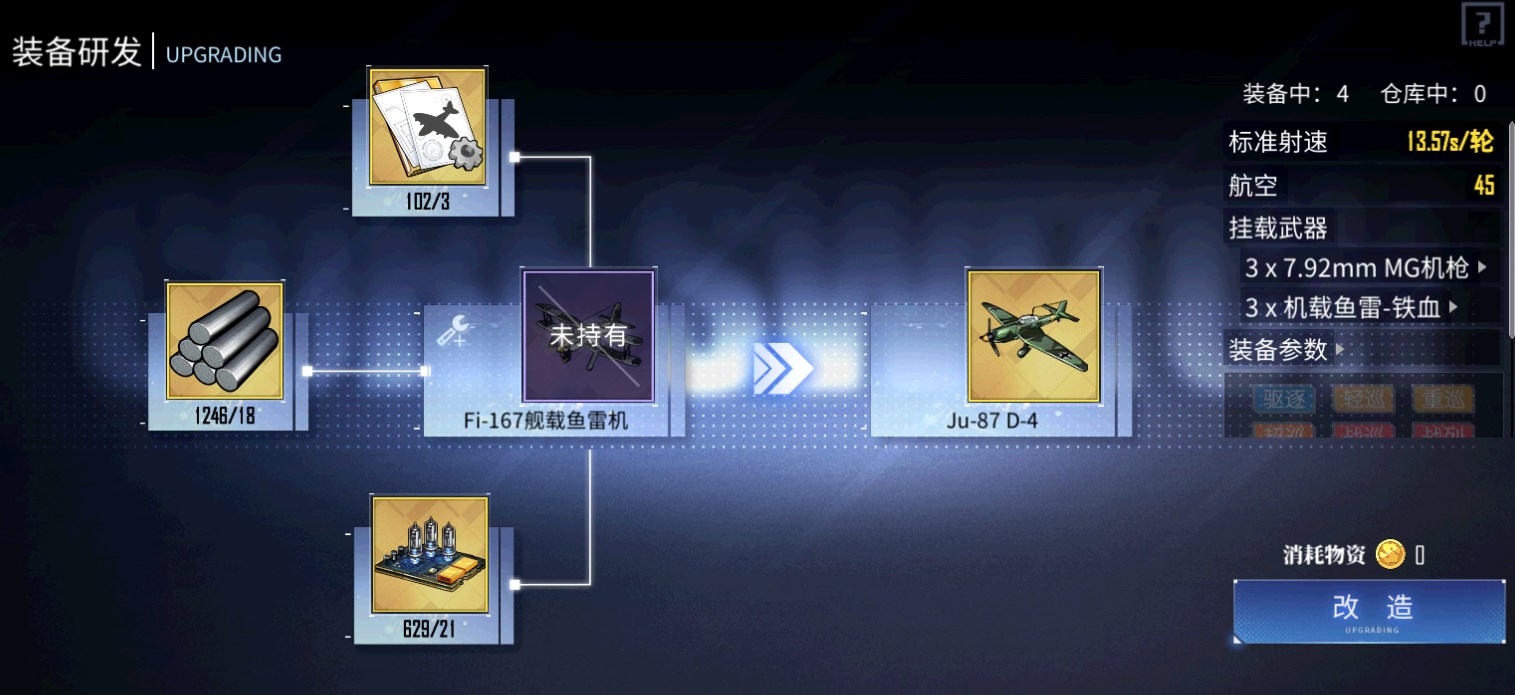 碧蓝航线ju87d4怎么获得 碧蓝航线Ju87d4需要几个截图