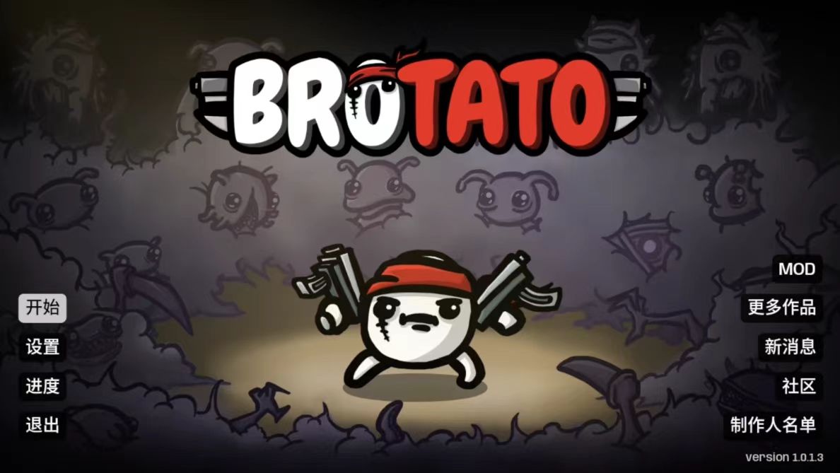 土豆兄弟和平主义者教程 土豆兄弟和平主义者盘点截图