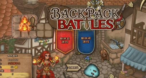 背包乱斗龙爪装备怎么获取 龙爪装备获取方法推荐截图