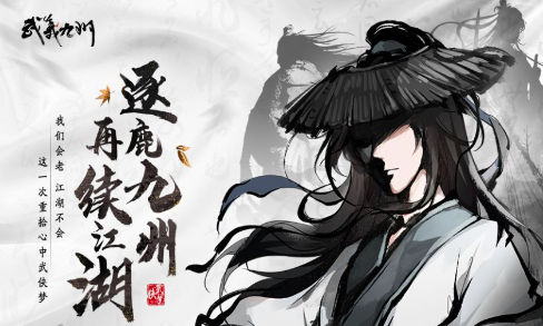 武义九州教程推荐 武义九州新手入坑指南截图
