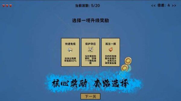 细胞防线下载正版 细胞防线最新版本本下载安装链接指引截图