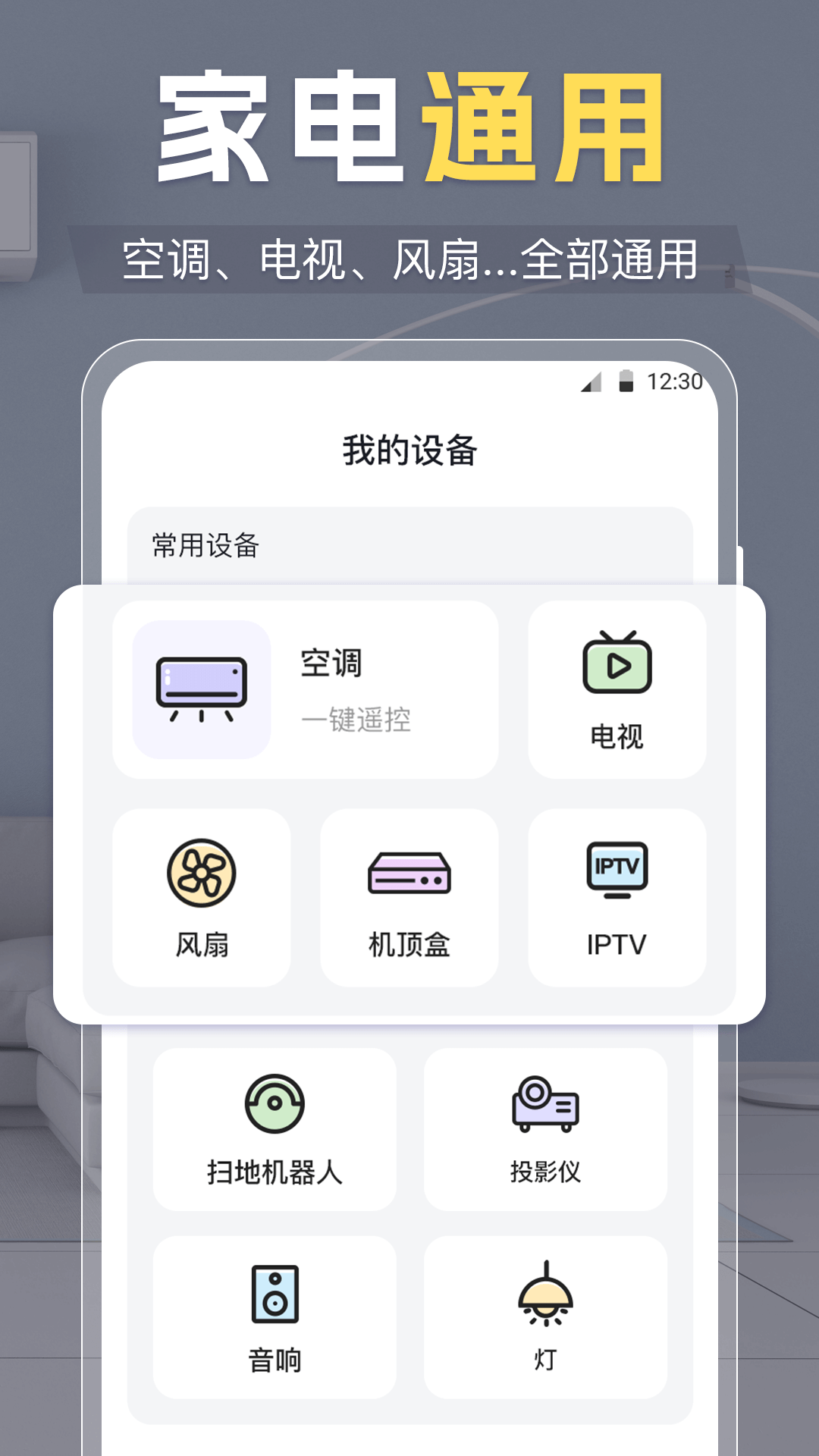 手机遥控电视的app有哪几款 实用的手机遥控电视软件介绍截图