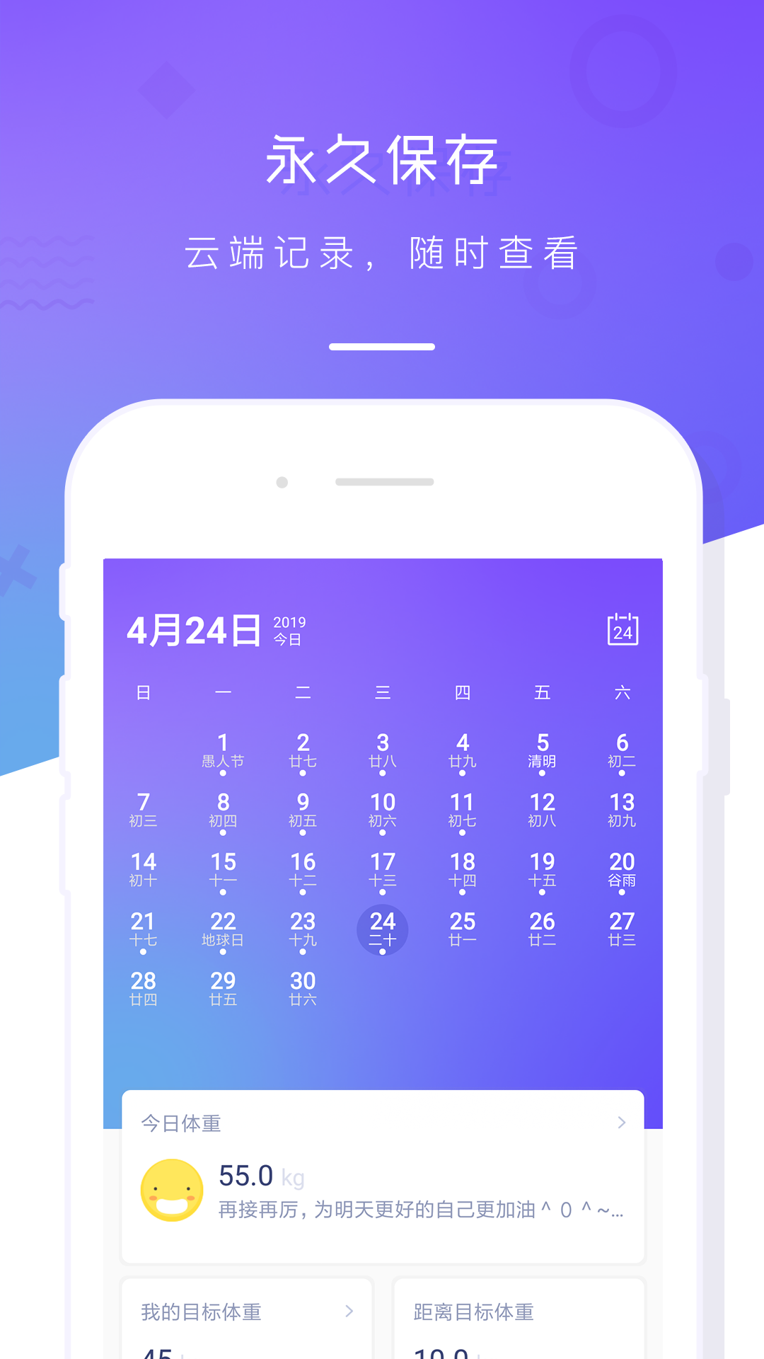 体脂秤通用app分享 好玩的体脂秤软件榜单截图
