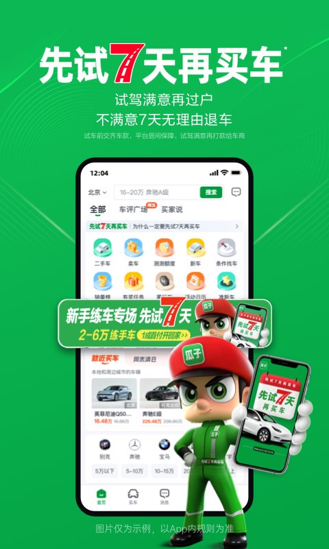 二手汽车交易平台app推荐 二手车交易的软件分享截图