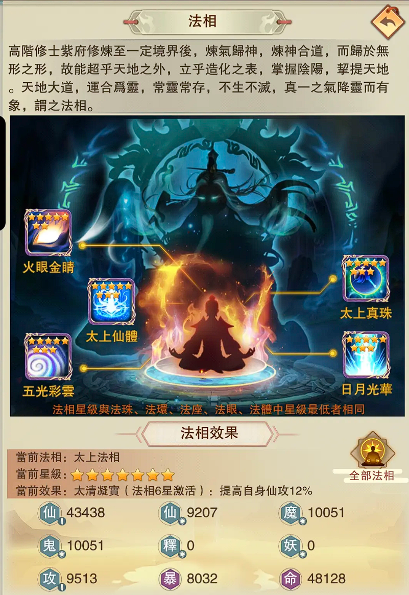 想不想修真法相果怎么获得 想不想修真法相果获取方法盘点截图