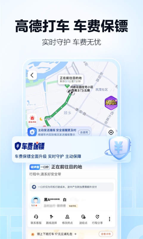 代驾软件哪些好 可靠的代驾APP软件有哪几款截图