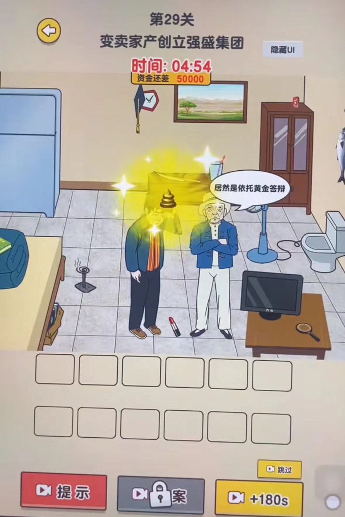 爆梗找茬王创业资金怎么过 爆梗找茬王创业资金教程推荐截图