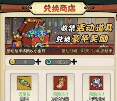 山海北荒卷巧夺天工符咒怎么获取 山海北荒卷巧夺天工符咒选择教程截图