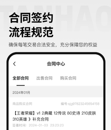 探号卖号安全吗 探号APP下载安装链接在哪截图
