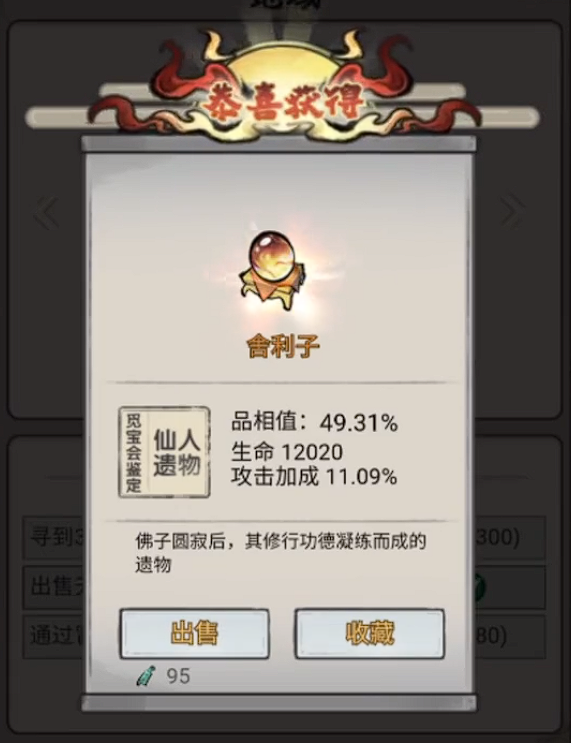 山海北荒卷寻宝教程 山海北荒卷寻宝怎么玩截图