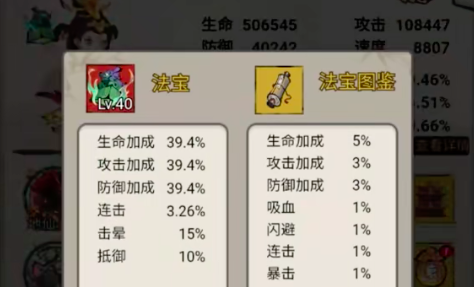 山海北荒卷法宝秘藏共鸣如何玩 山海北荒卷法宝玩法教程截图
