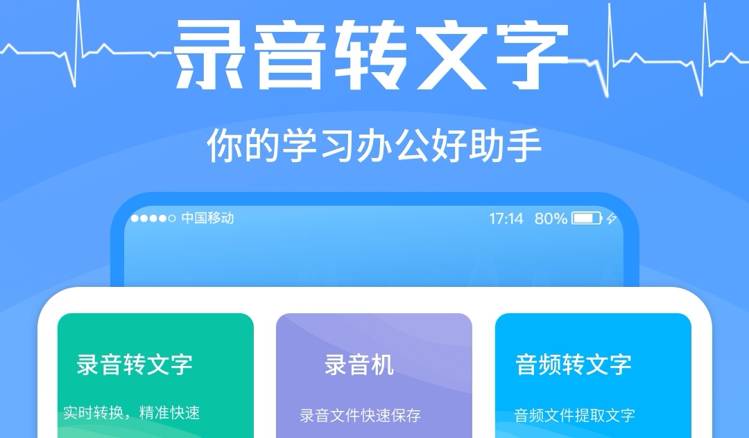 不收费的录音转文字软件分享 不用钱录音转文字软件TOP10截图