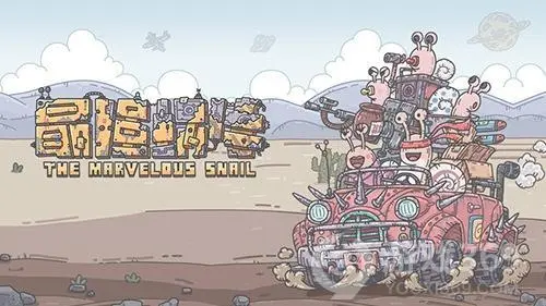 最强蜗牛兵种哪些值得培养 最强蜗牛兵种分享截图