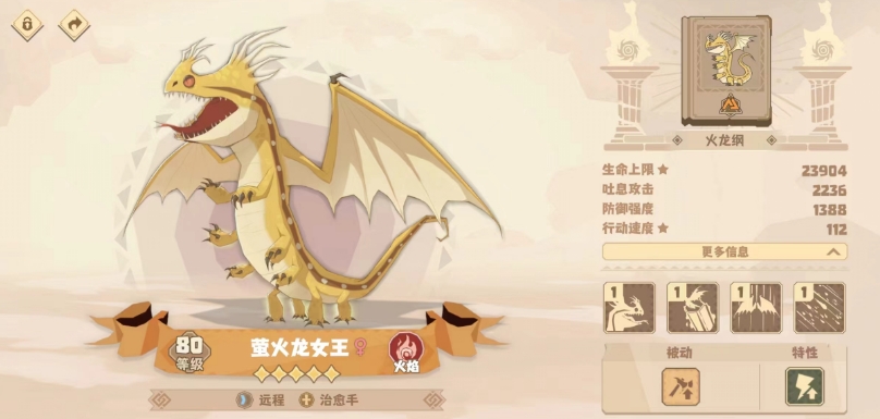 驯龙高手旅程萤火龙女王怎么样 萤火龙女王强度分析截图