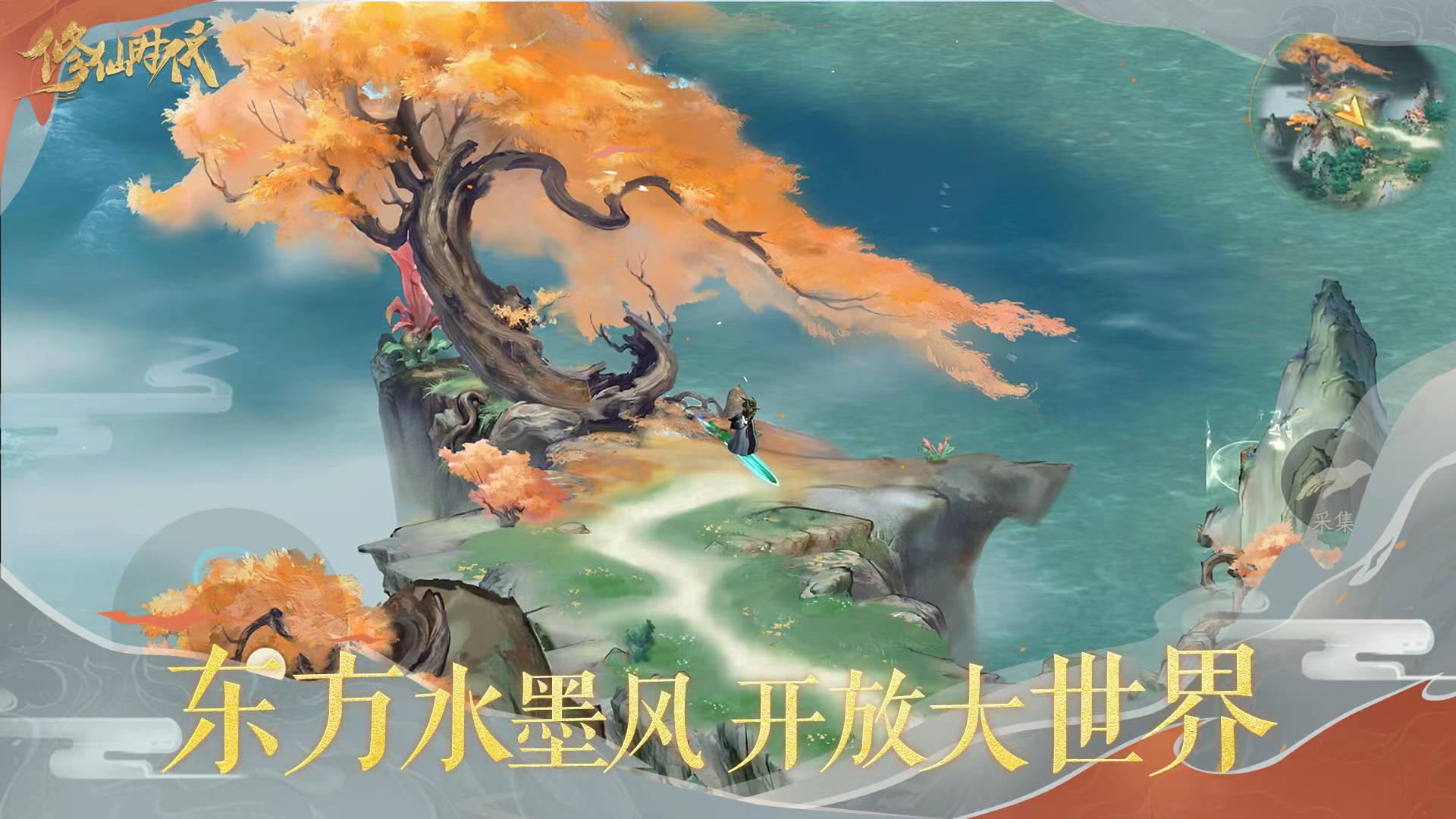 修仙时代上线时间盘点 修仙时代公测时间是哪天截图