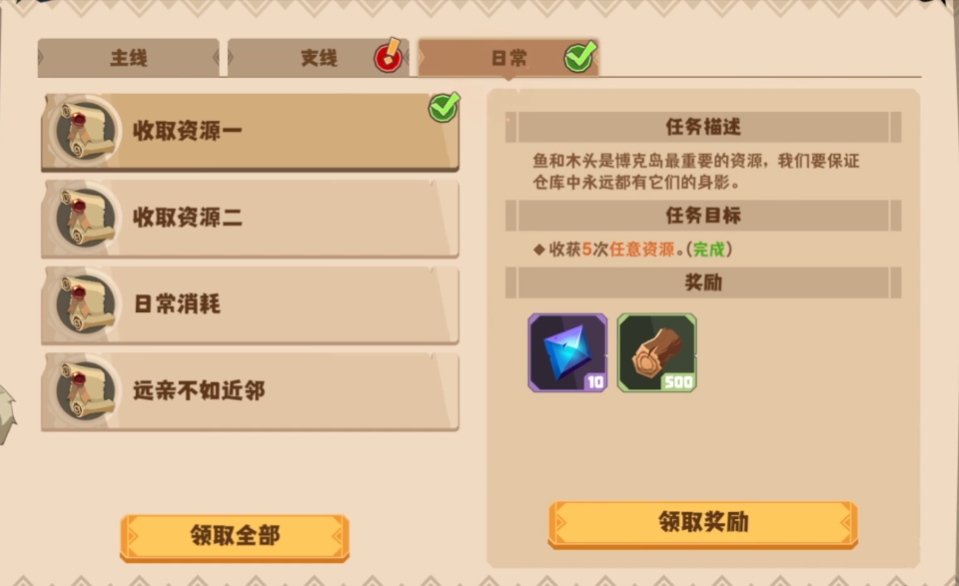 驯龙高手旅程蓝宝石怎么获取 驯龙高手旅程蓝宝石作用截图