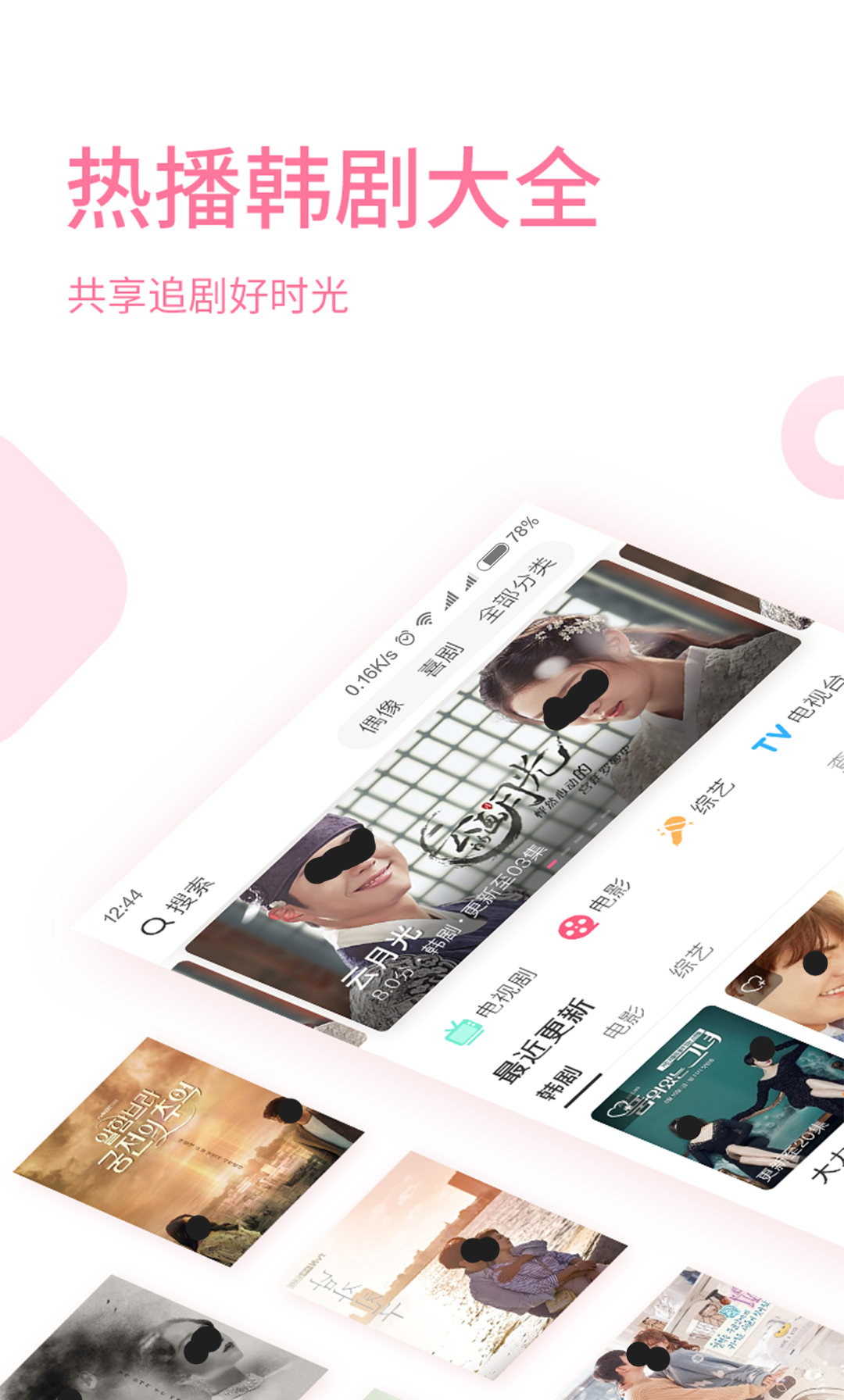 看韩剧最全的追剧app有哪几款 实用的看韩剧软件推荐截图